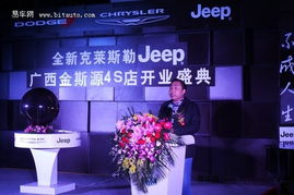 全新克萊斯勒J(rèn)eep4S店——金斯源盛大開業(yè)，引領(lǐng)網(wǎng)絡(luò)文化經(jīng)營(yíng)新篇章